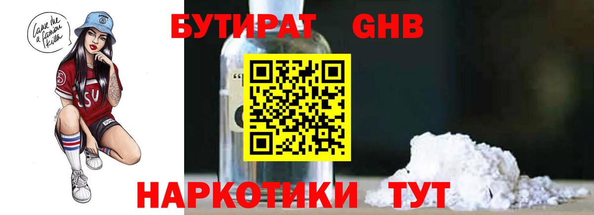 БУТИРАТ  Вход с VPN  Лыткарино  Бутират BDO 33% 
