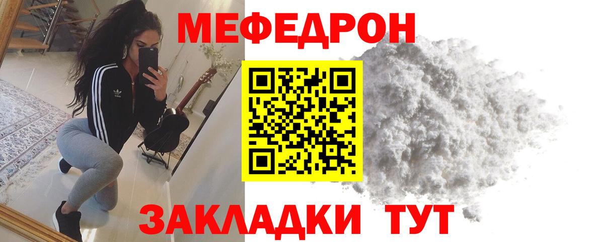МЕФ мука  Мефедрон  МЯУ-МЯУ mephedrone  Лыткарино  МЕФ  Вход с VPN 