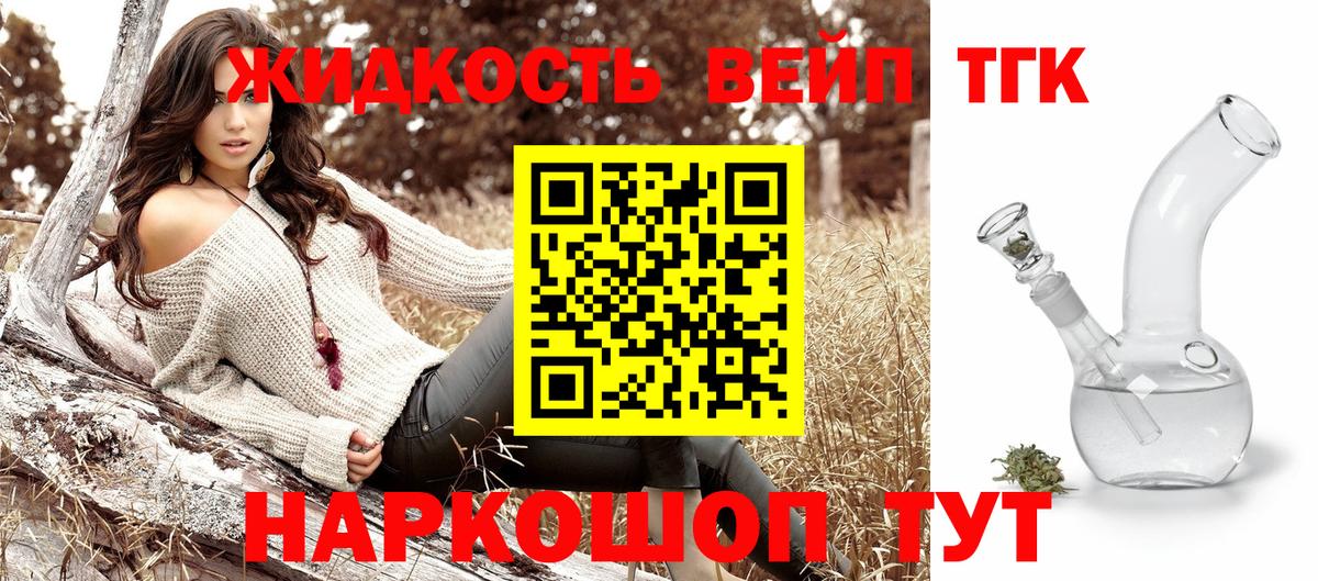 ТГК вейп Лыткарино